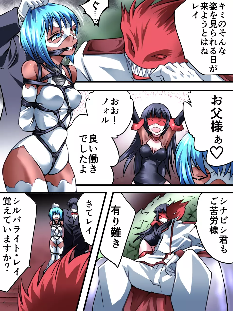 スーパーヒロイン誘拐陵辱VI - page13