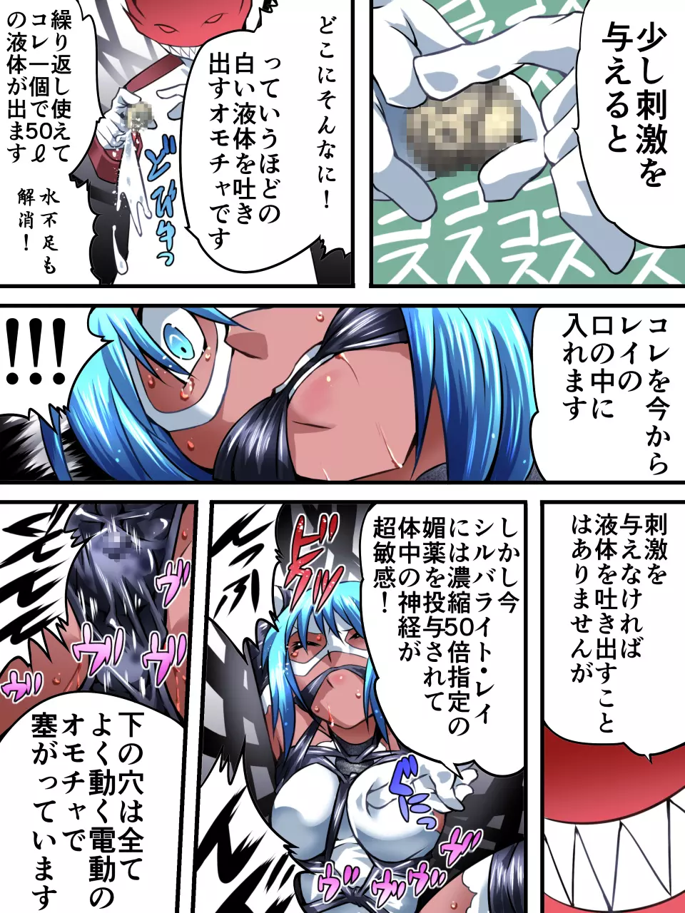 スーパーヒロイン誘拐陵辱VI - page20