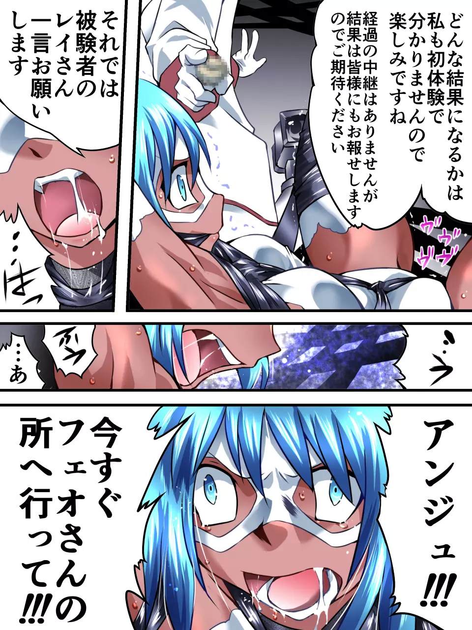 スーパーヒロイン誘拐陵辱VI - page21