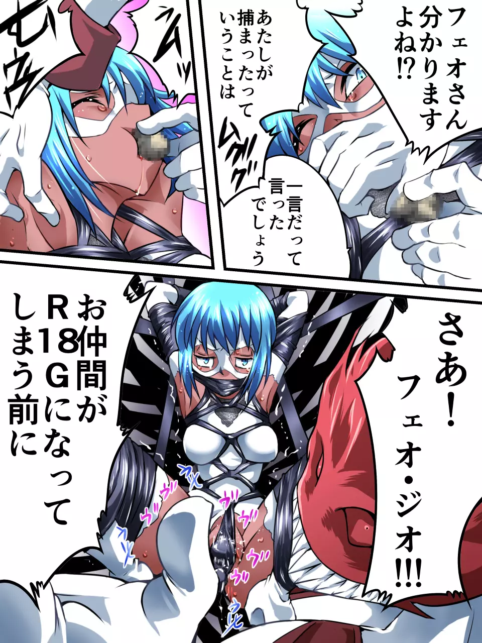 スーパーヒロイン誘拐陵辱VI - page22