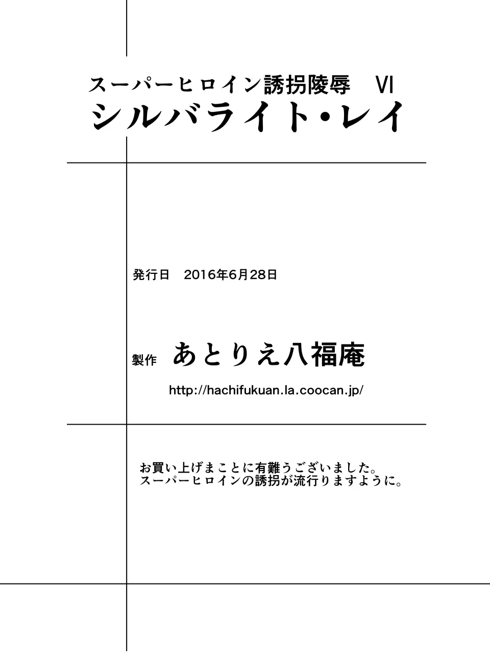 スーパーヒロイン誘拐陵辱VI - page41