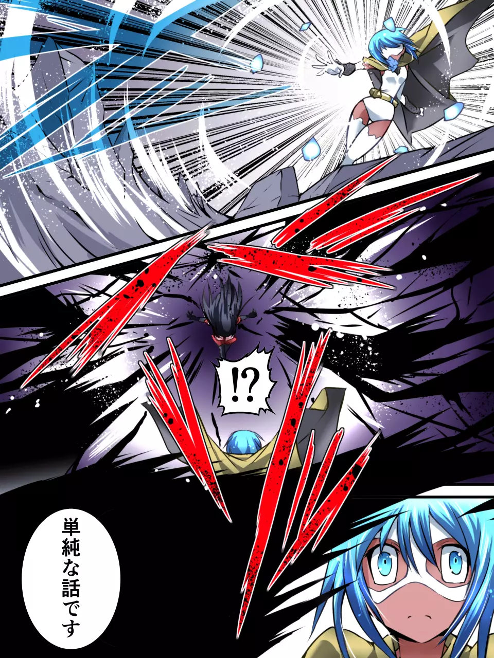 スーパーヒロイン誘拐陵辱VI - page5
