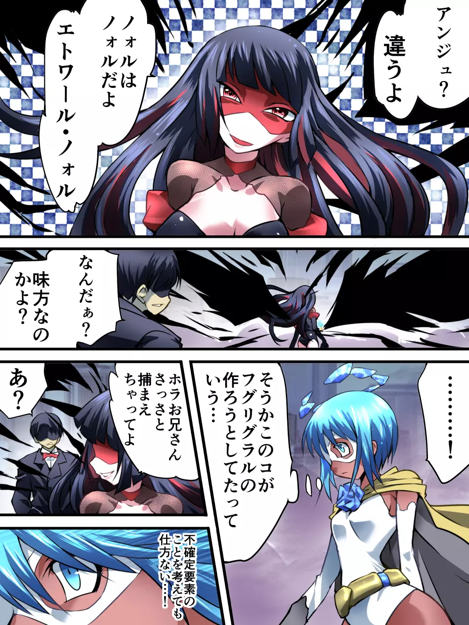 スーパーヒロイン誘拐陵辱VI - page8