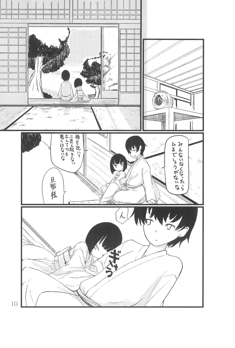 ひとかた - page10