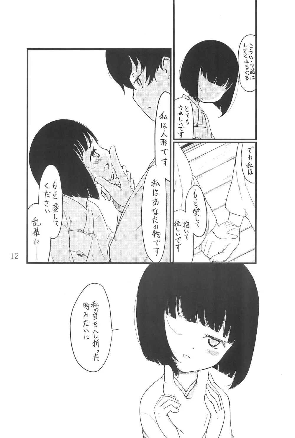 ひとかた - page12