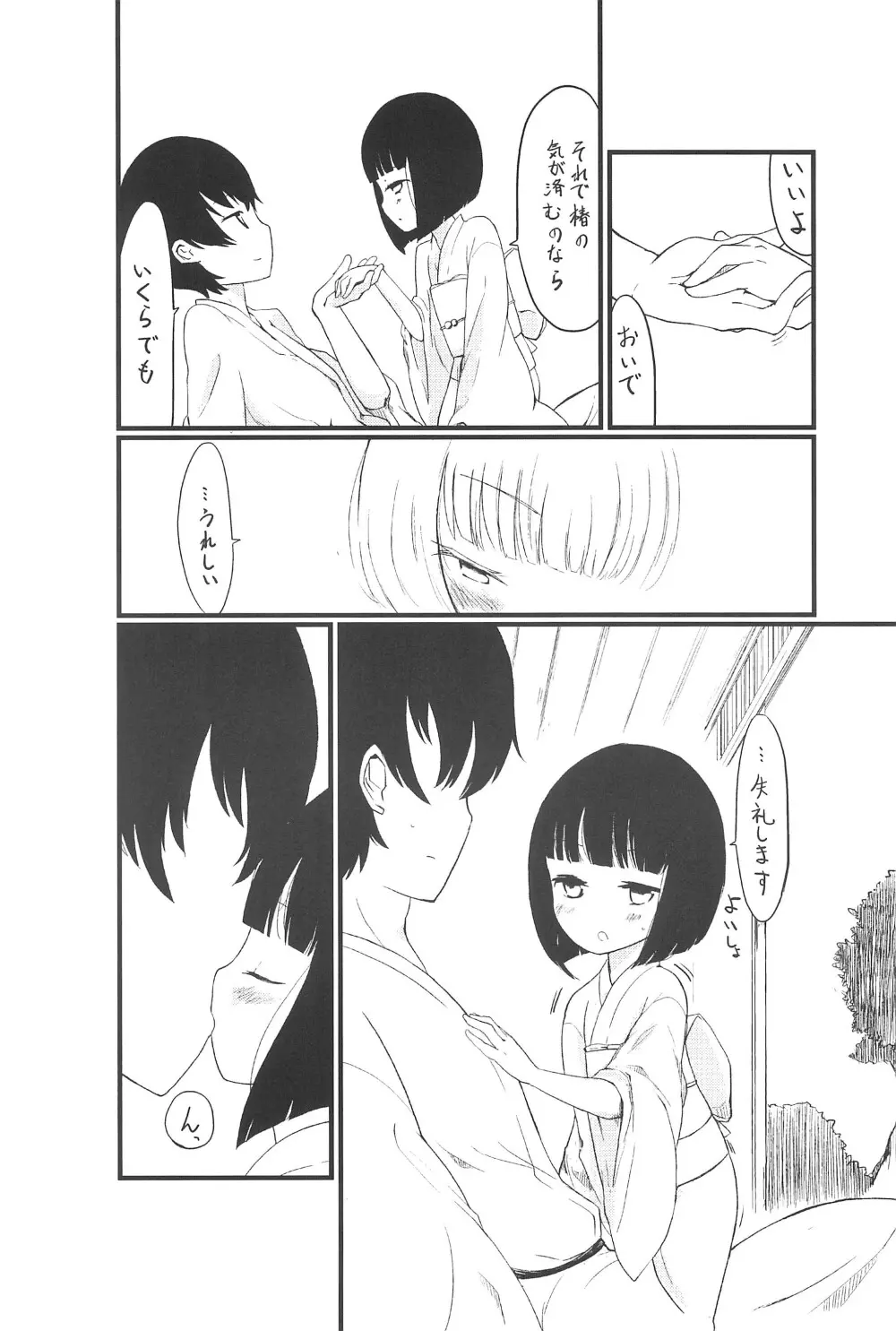 ひとかた - page13