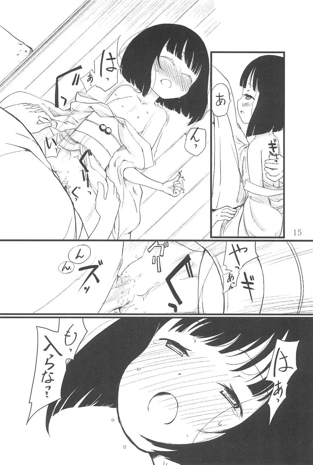 ひとかた - page15