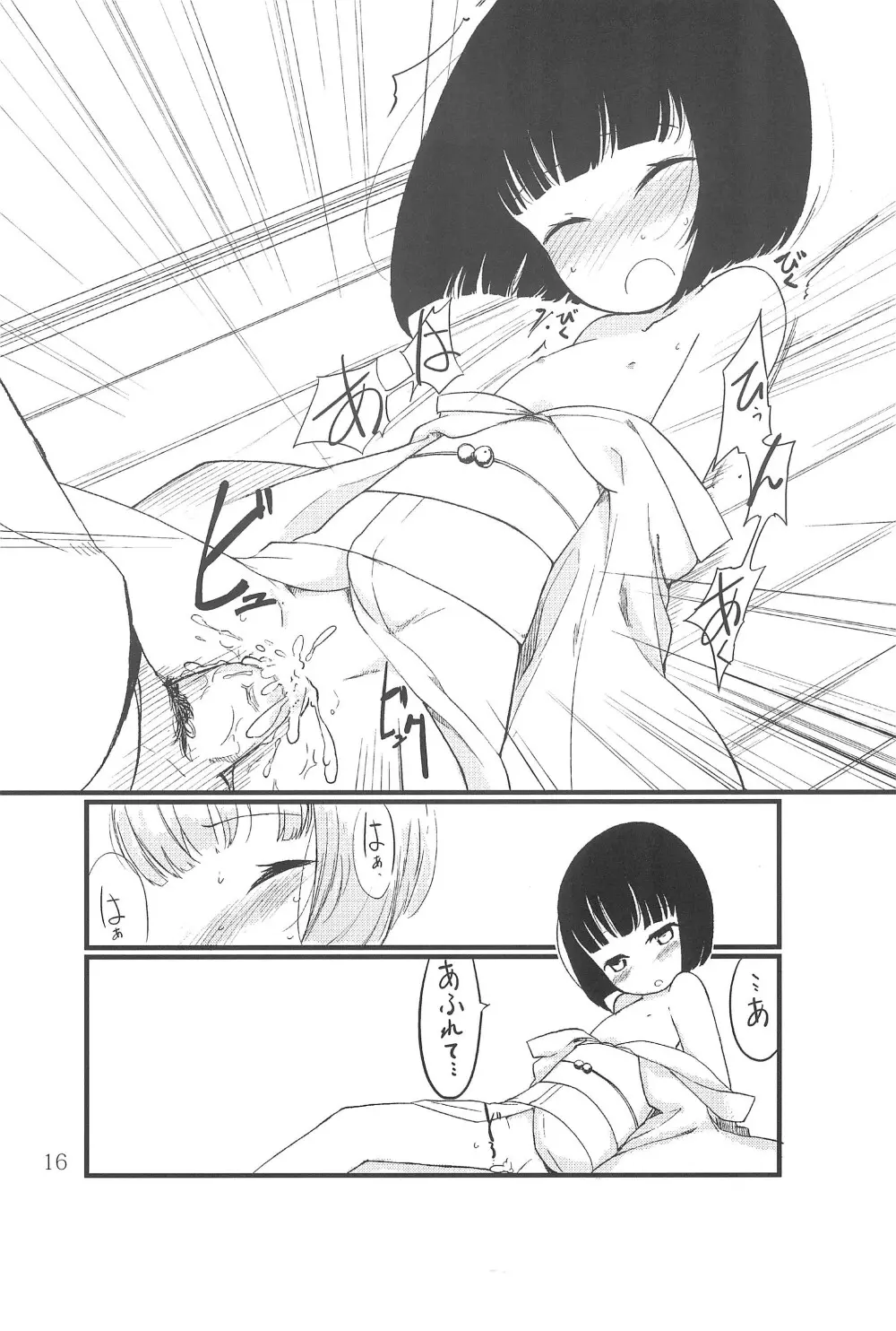 ひとかた - page16