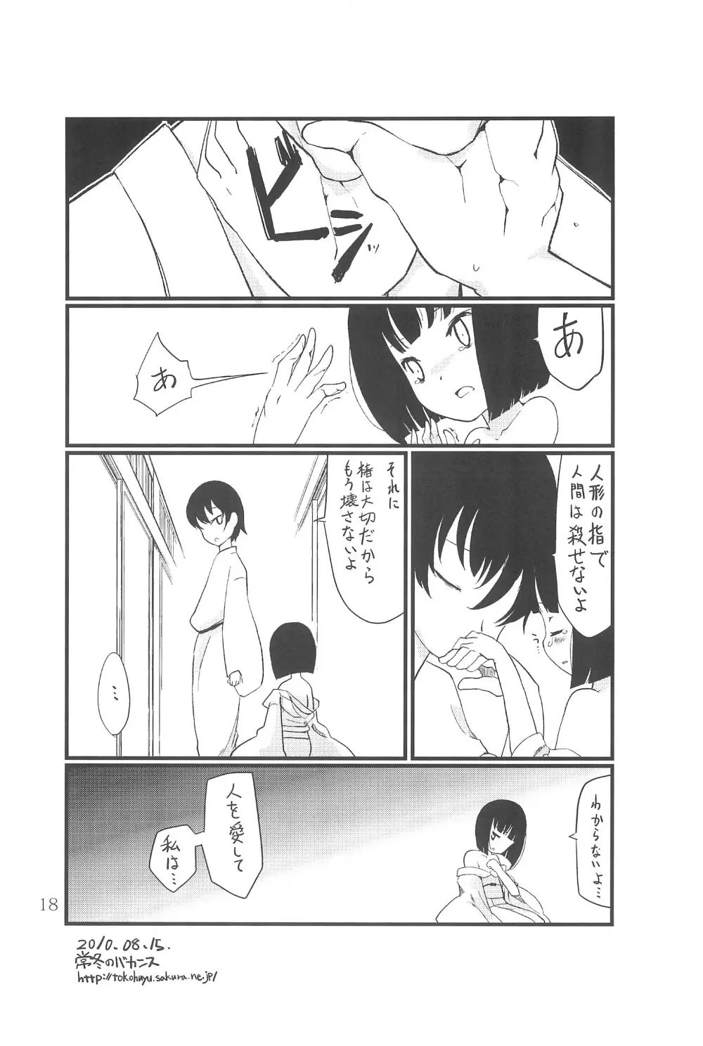 ひとかた - page18