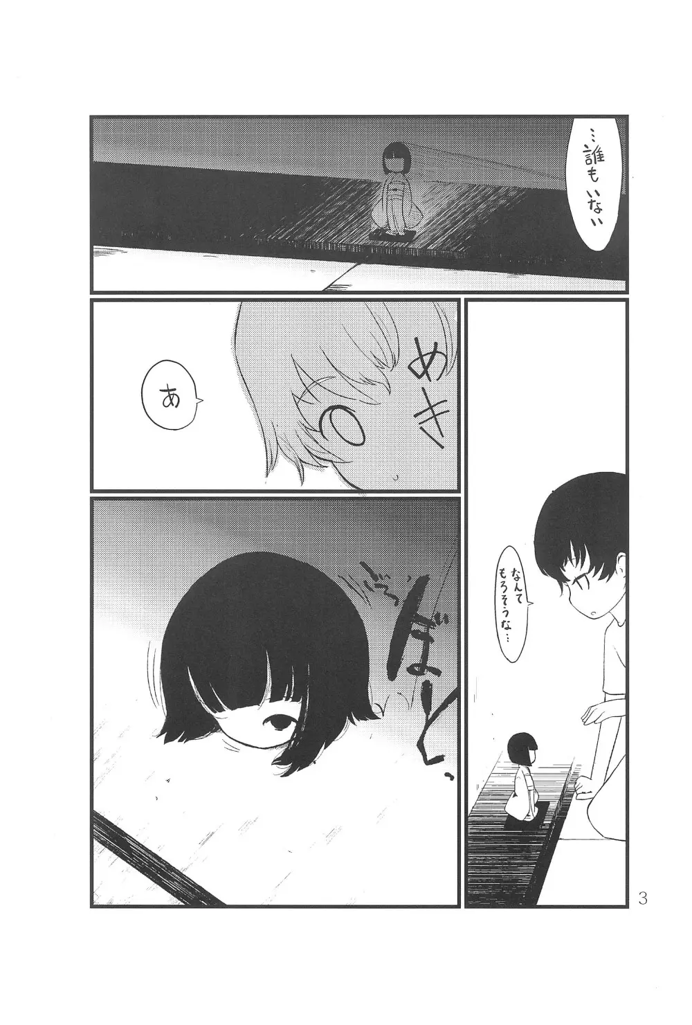ひとかた - page3