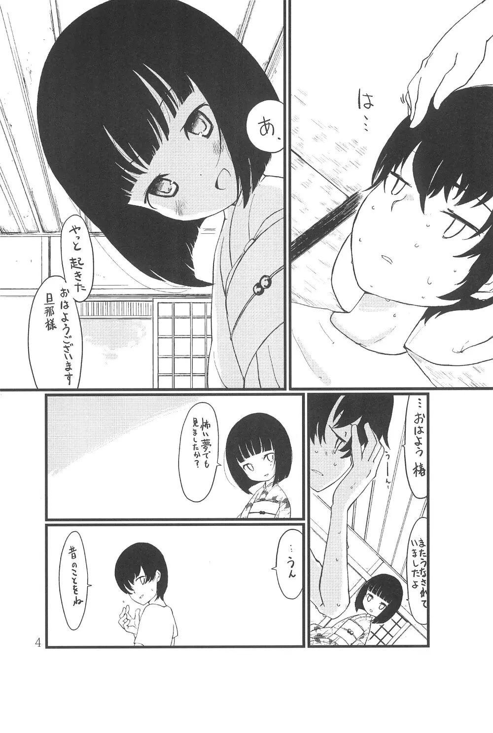 ひとかた - page4