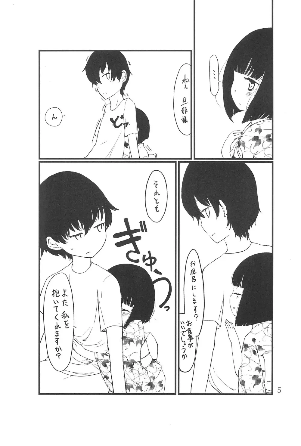 ひとかた - page5