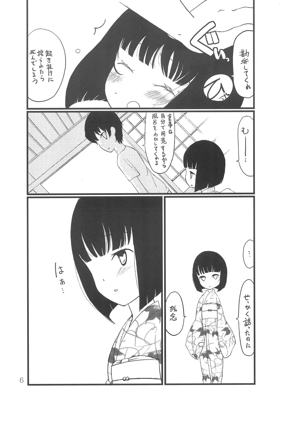 ひとかた - page6