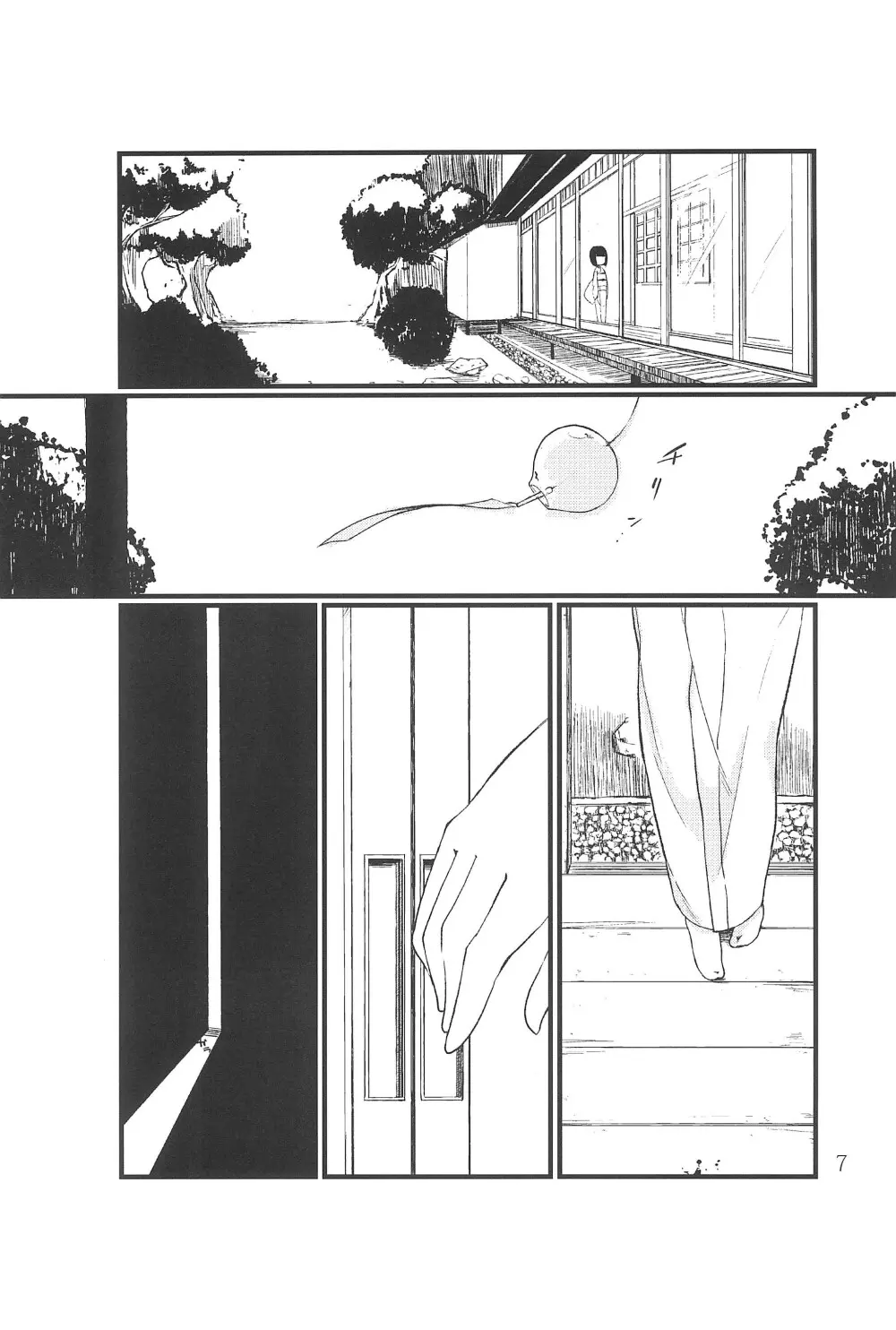 ひとかた - page7