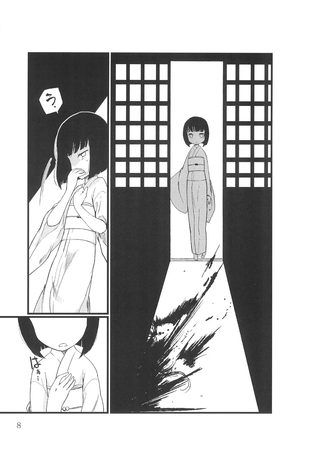 ひとかた - page8