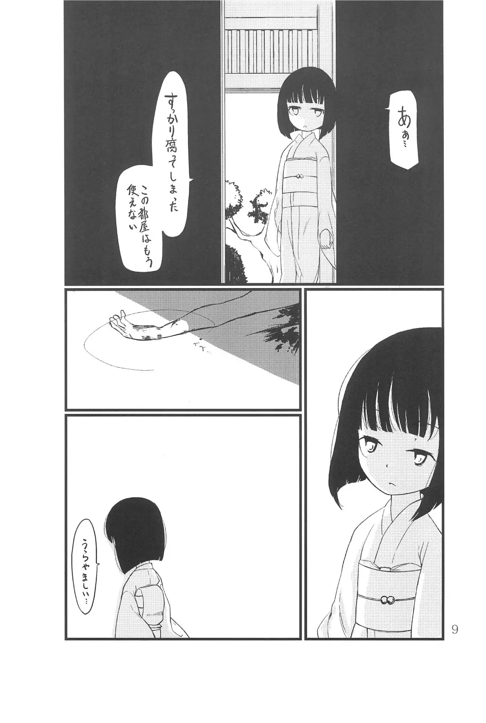 ひとかた - page9
