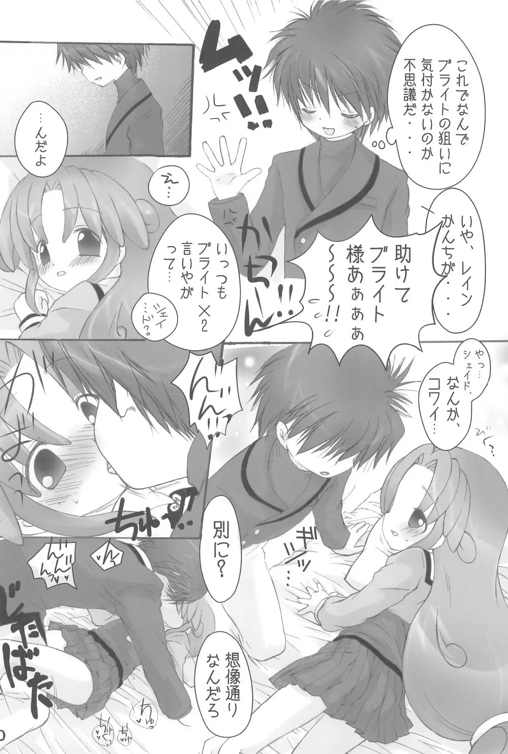 レインさま、ごよーじん! - page10