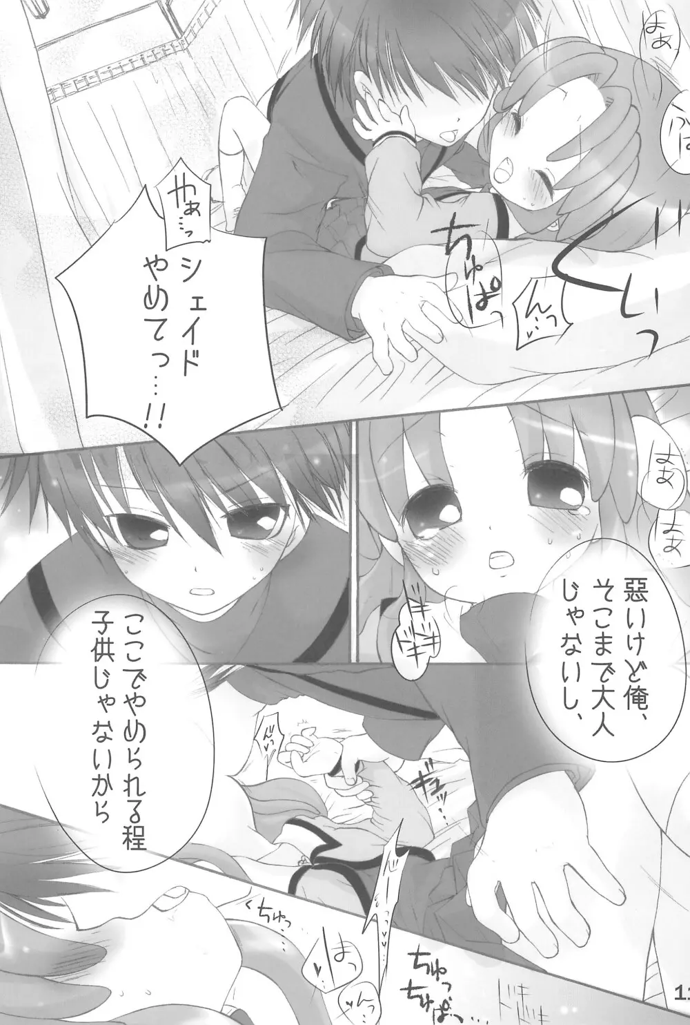 レインさま、ごよーじん! - page11