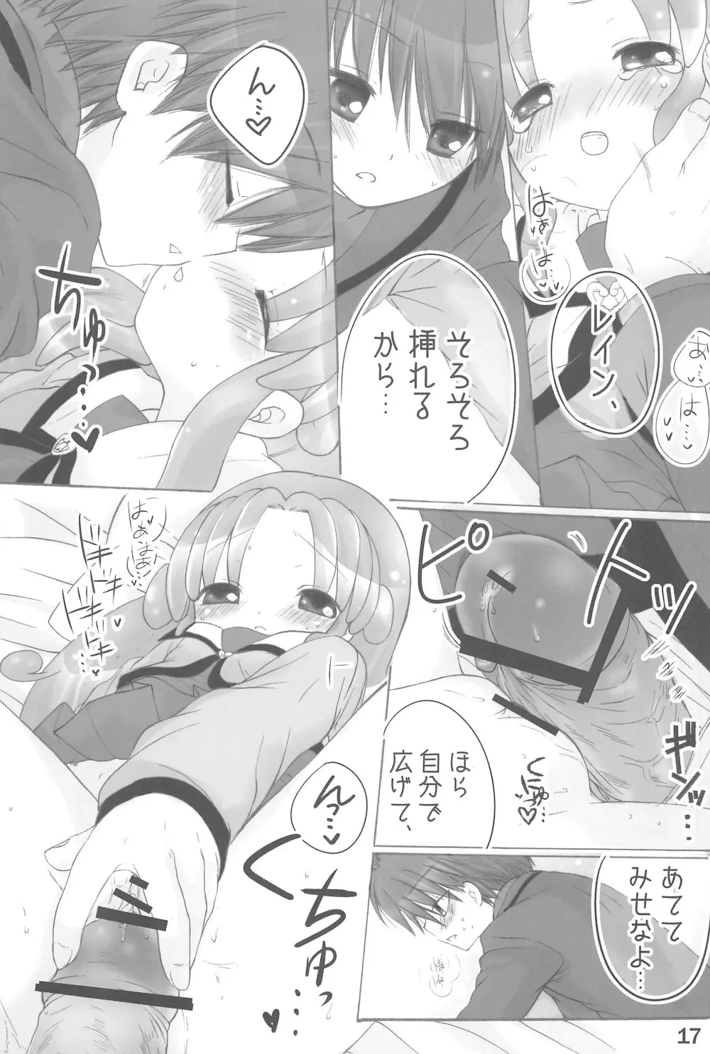 レインさま、ごよーじん! - page17