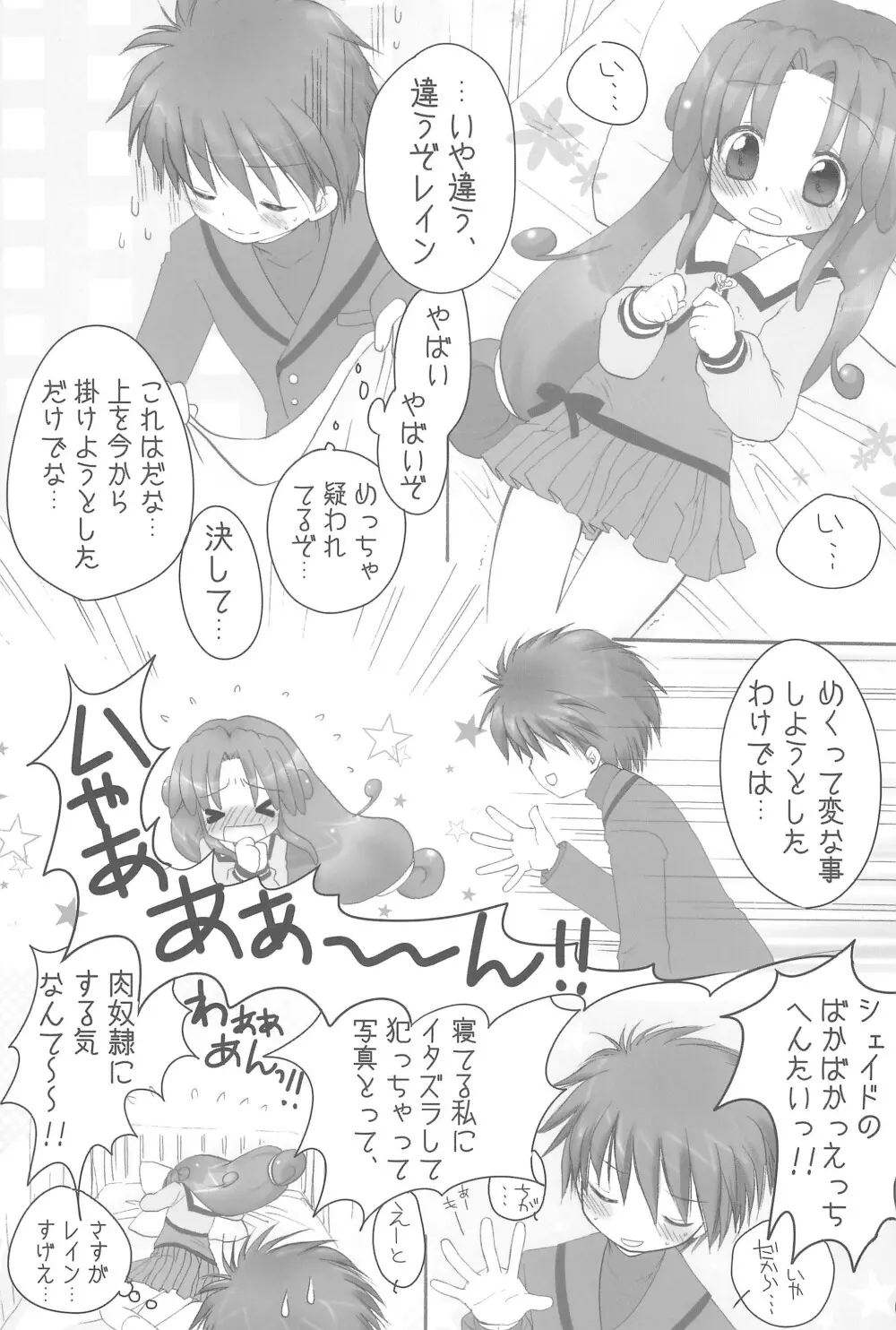 レインさま、ごよーじん! - page9