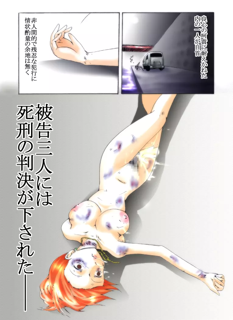 欲望回帰 第272章 -闇サ●トレイプ魔ニューハーフ強姦事件- - page18