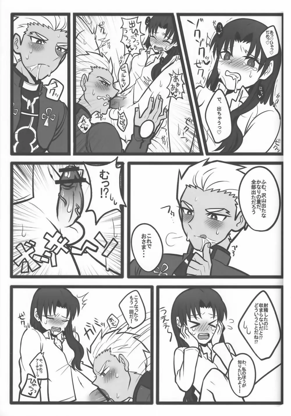 凛ちゃんがふたなりになってアーチャーとえっちする本 - page21