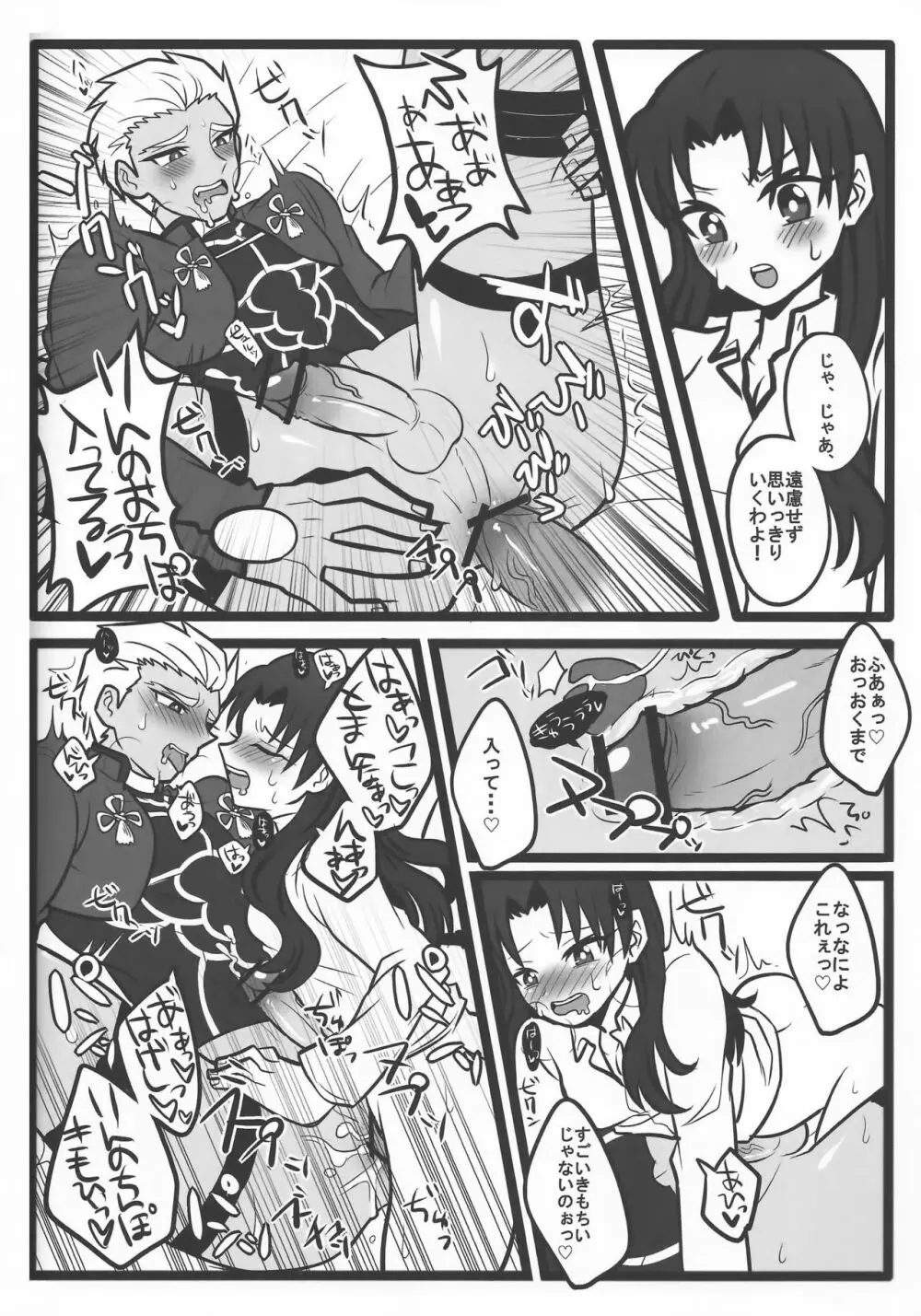 凛ちゃんがふたなりになってアーチャーとえっちする本 - page24