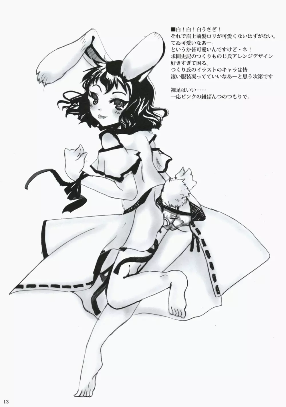 Touhou hon 2 - page12