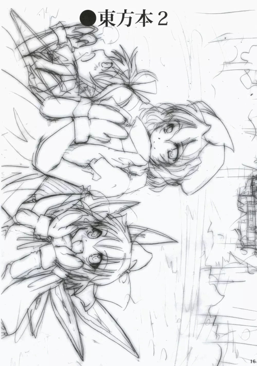 Touhou hon 2 - page15