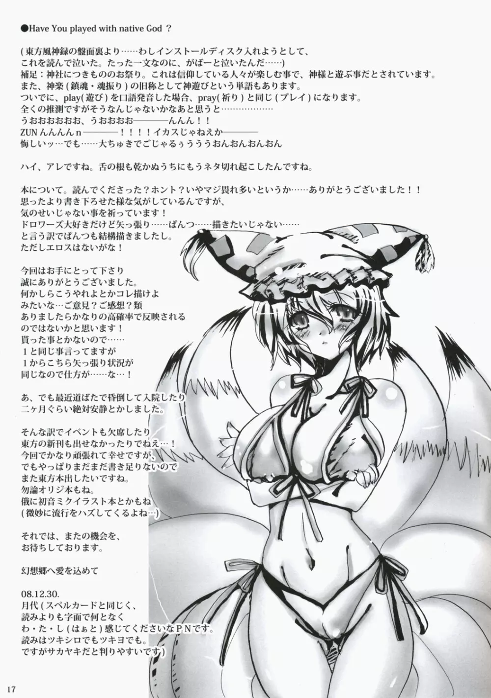 Touhou hon 2 - page16