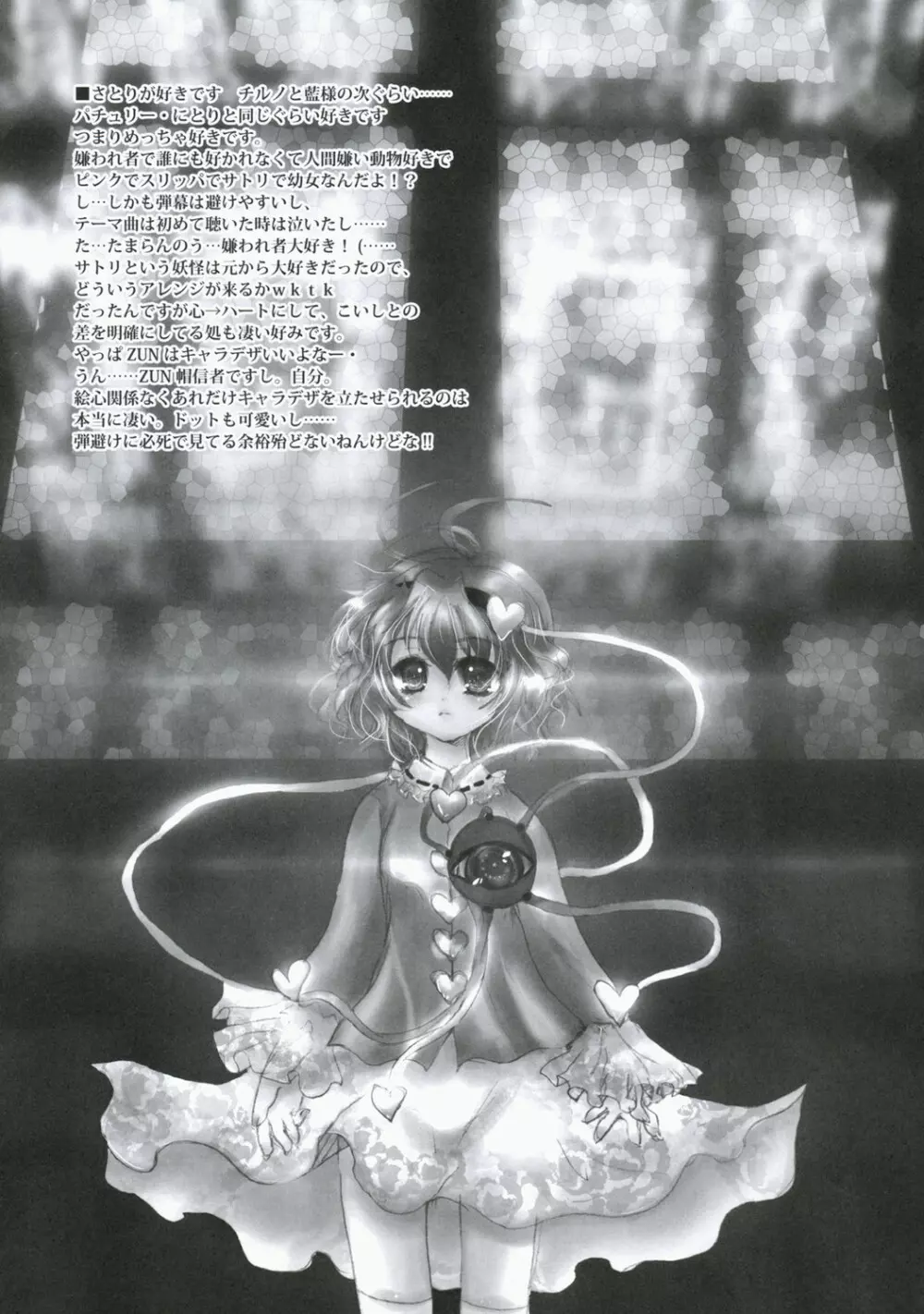 Touhou hon 2 - page6