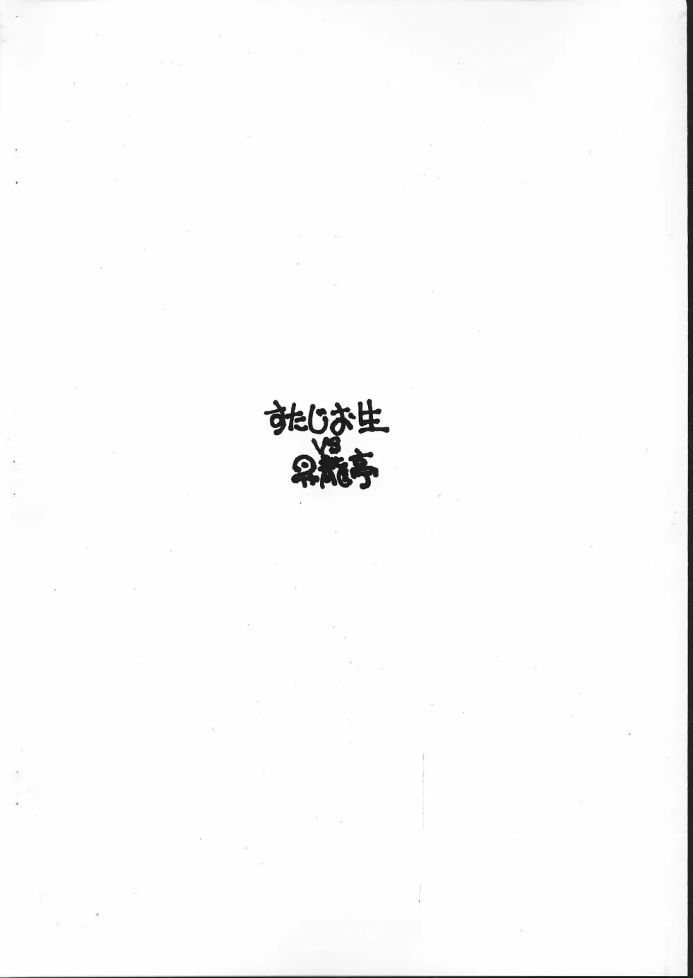 Capcom Girls 其の弐 - page14