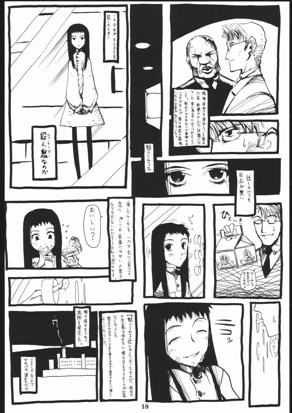 禁 - page17