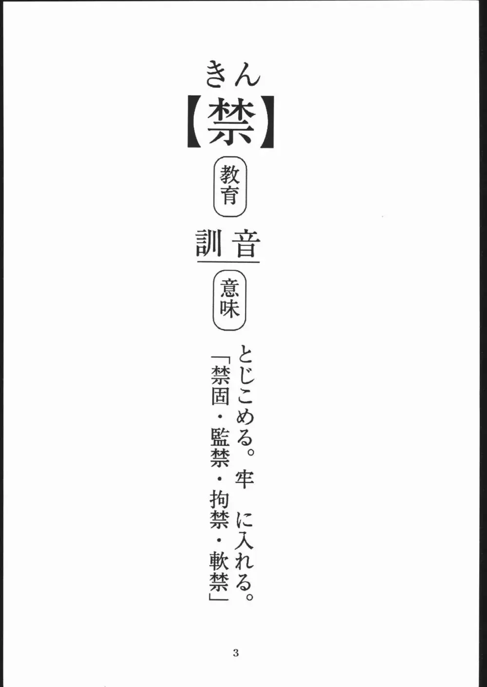 禁 - page2