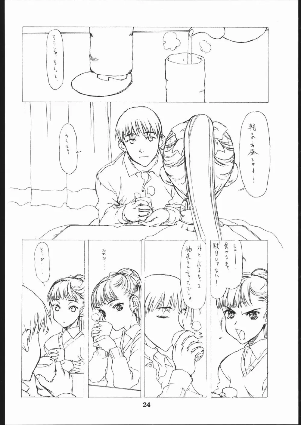 禁 - page23