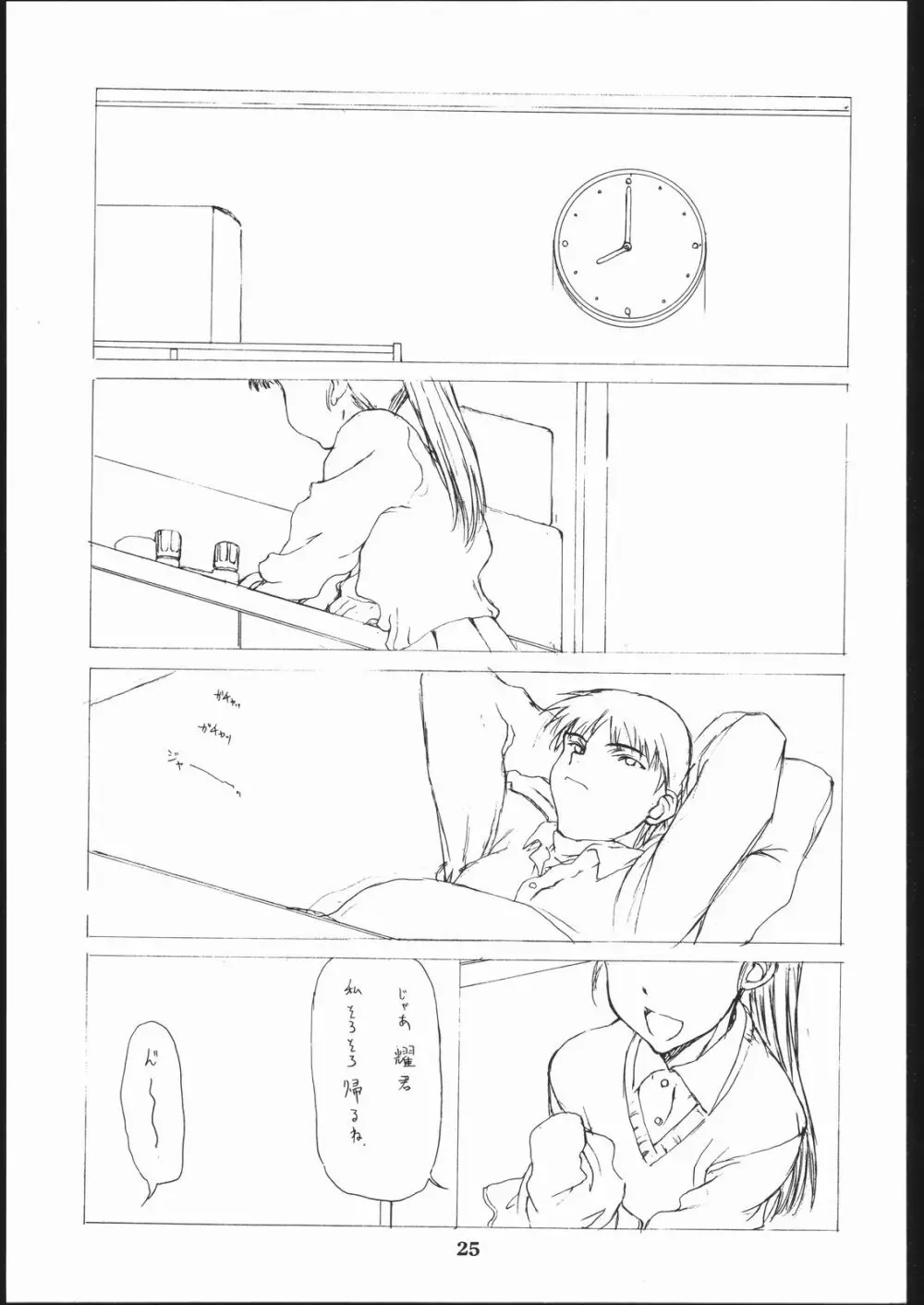 禁 - page24