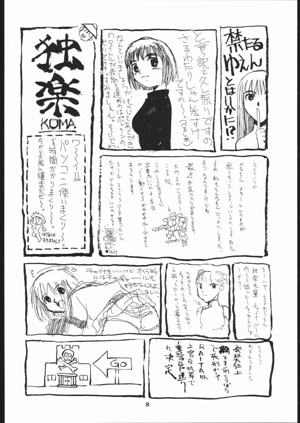 禁 - page7