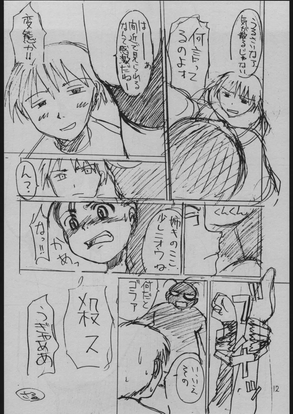 制服 - page11