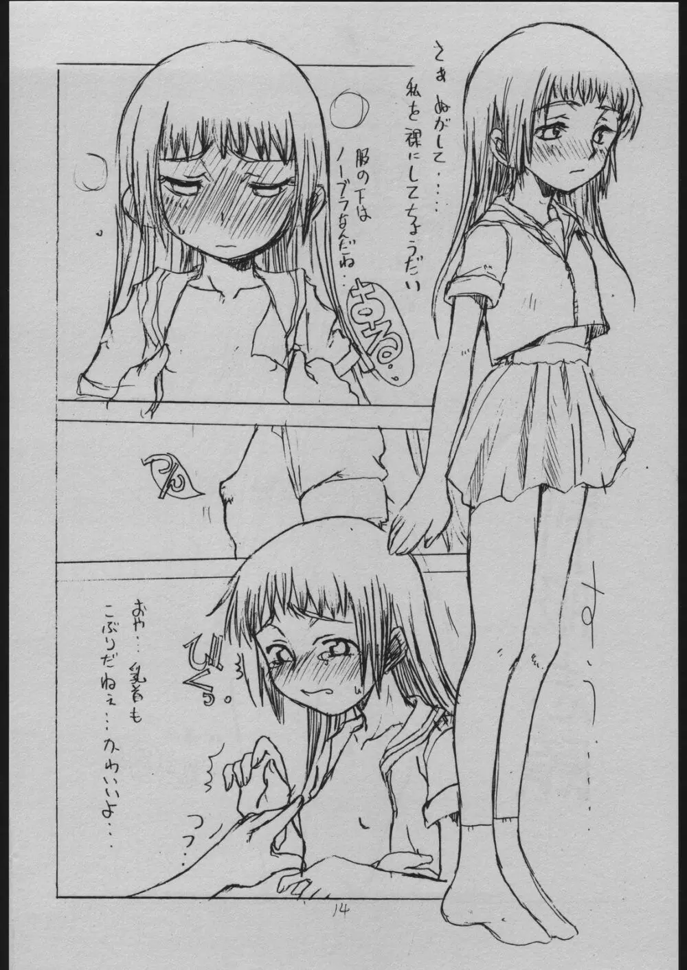 制服 - page13