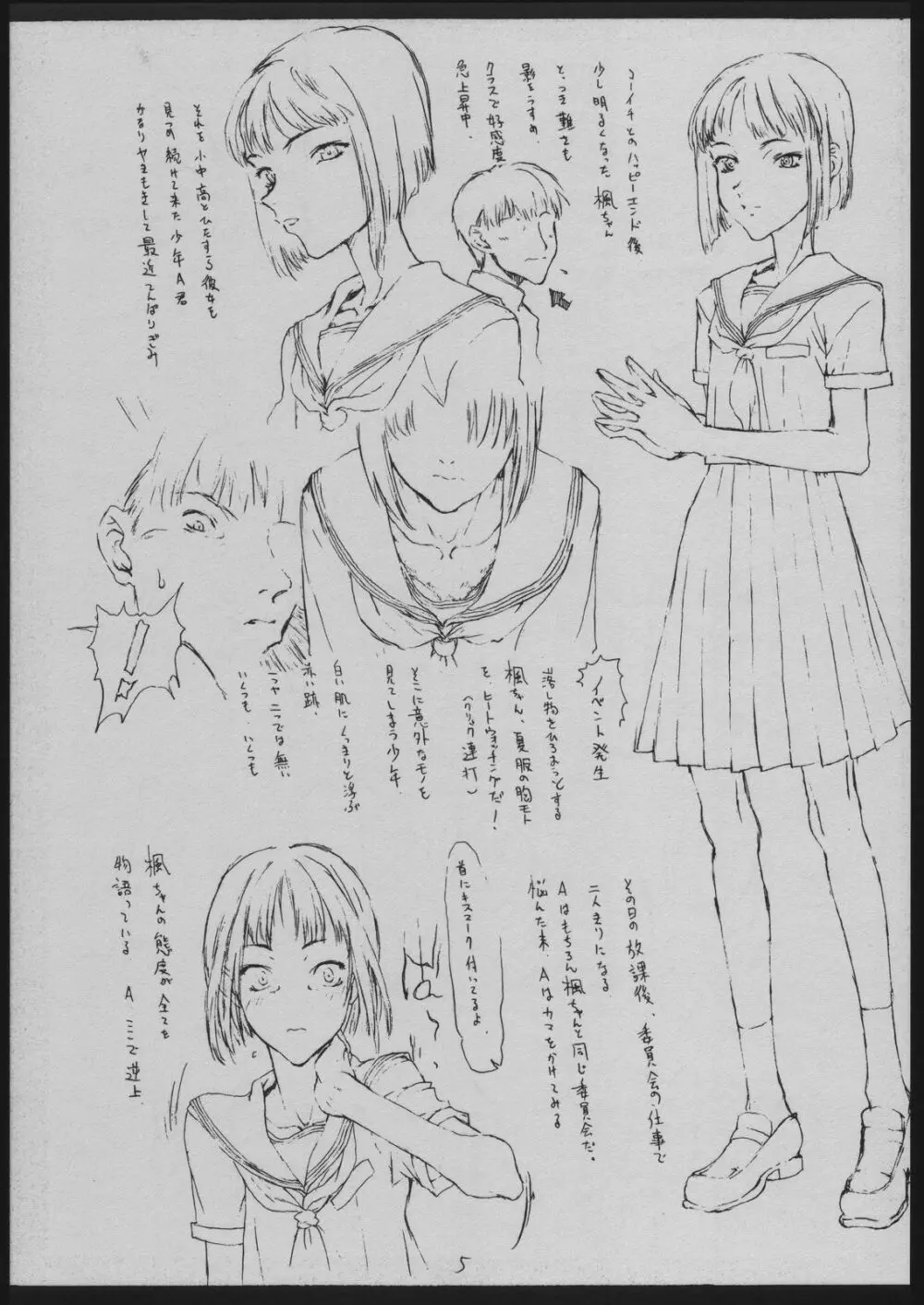 制服 - page4