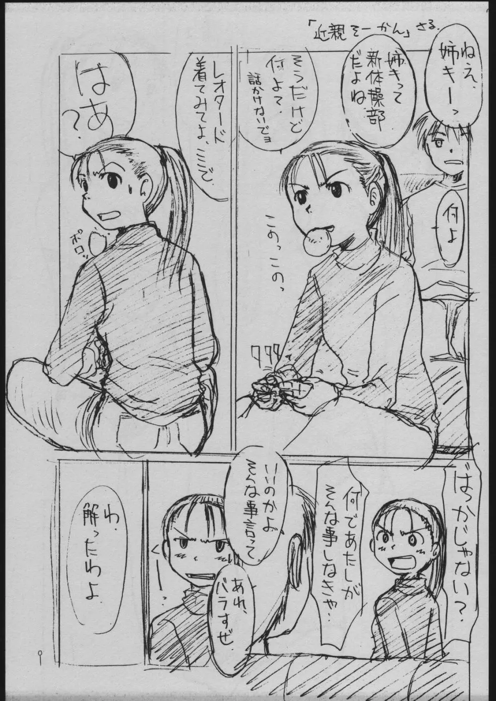 制服 - page8