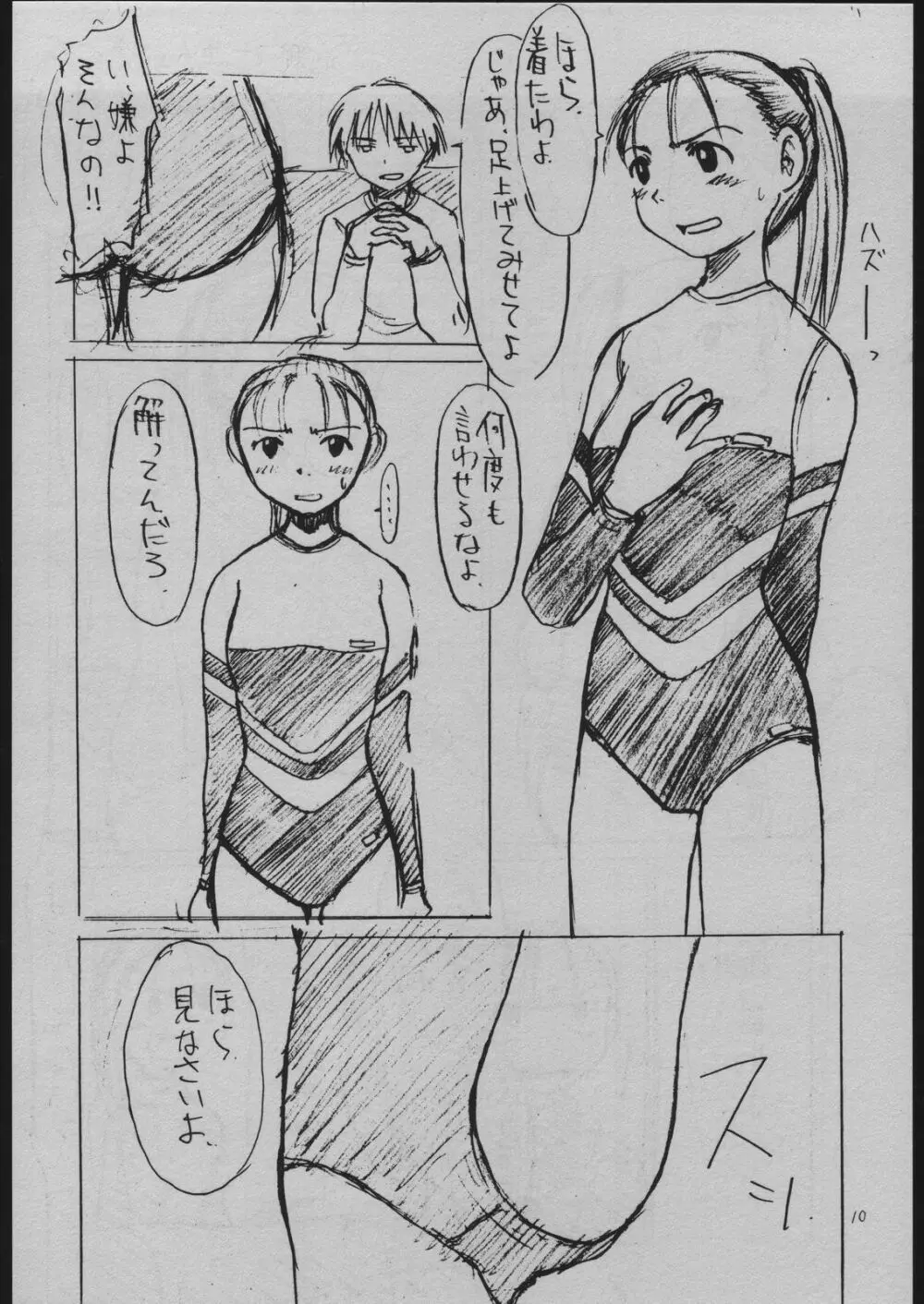 制服 - page9