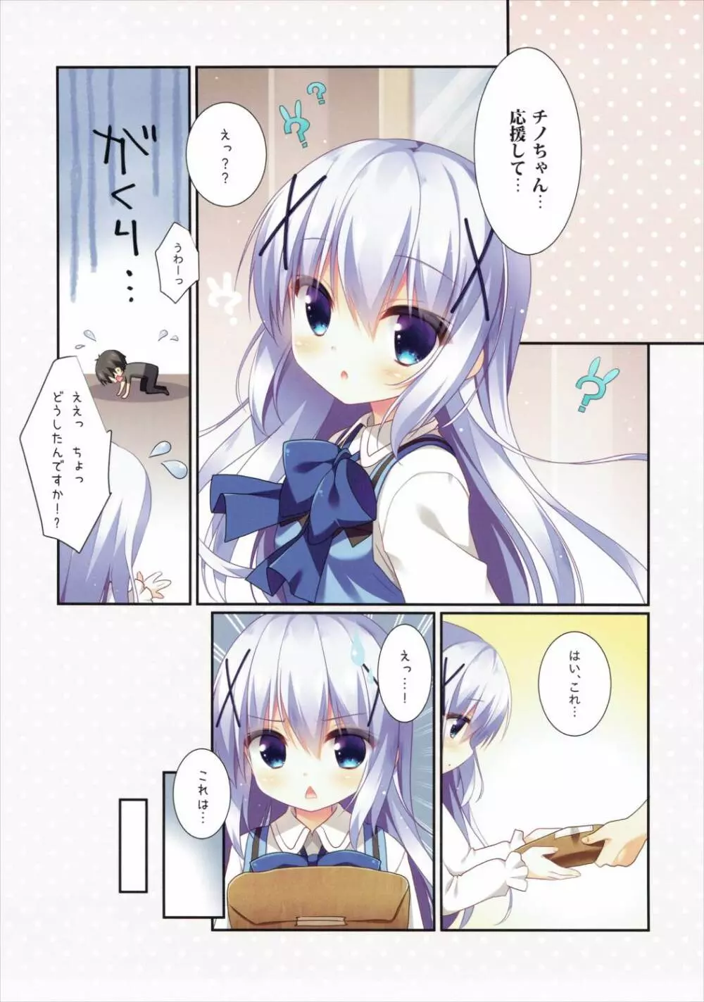 チノちゃんの応援 - page4