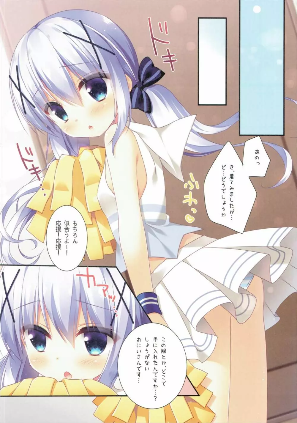 チノちゃんの応援 - page5