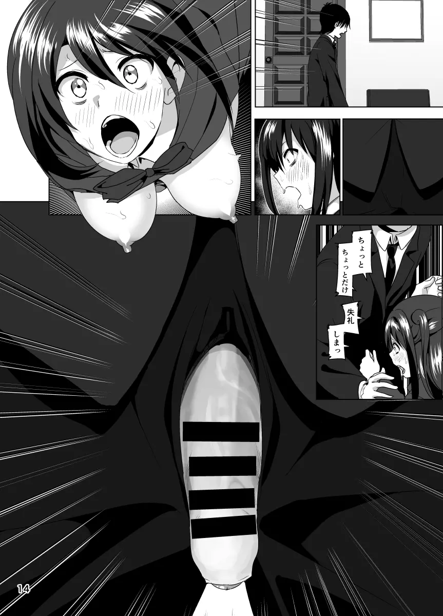 ねぇしぶりんって - page15