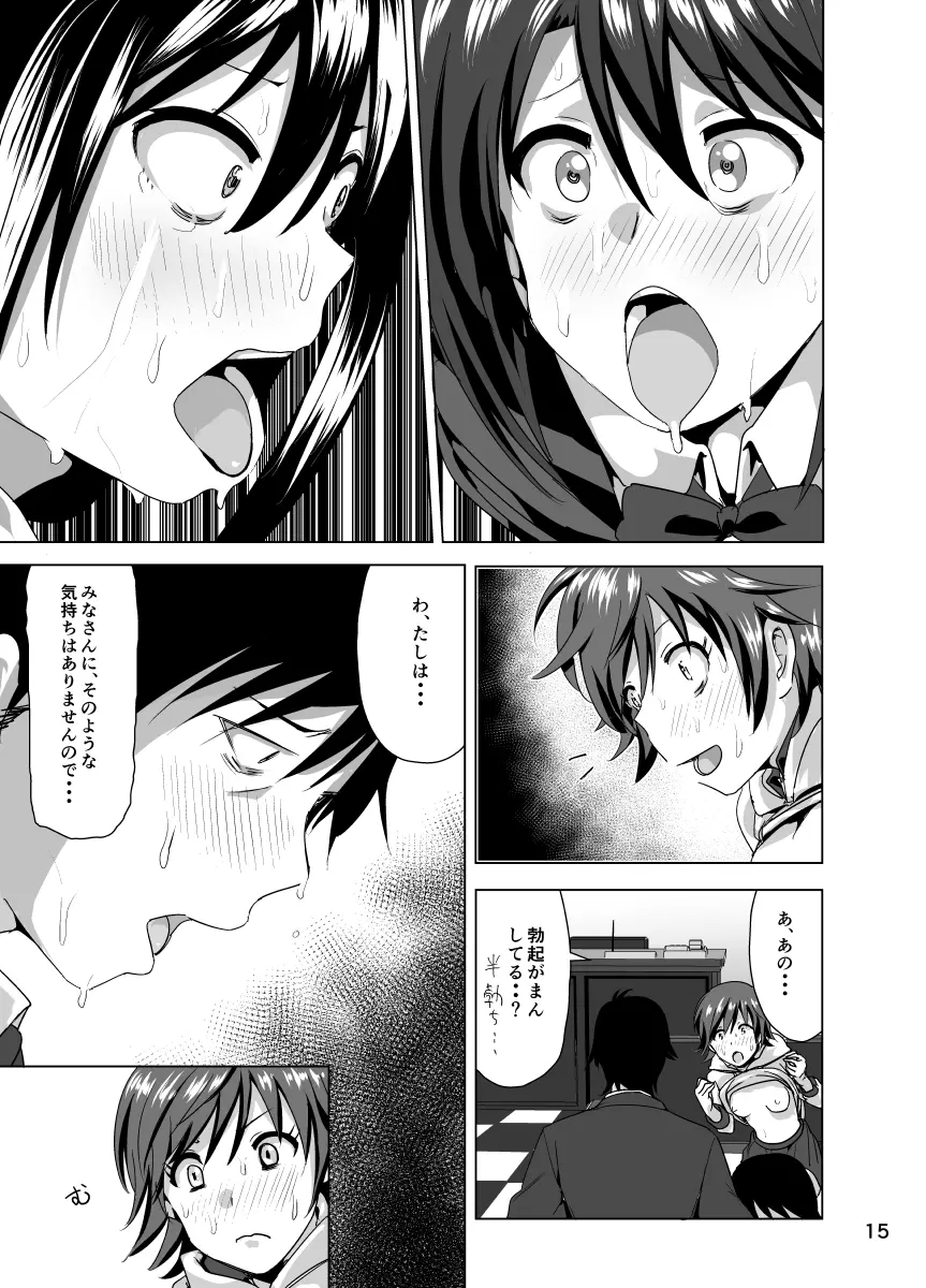 ねぇしぶりんって - page16
