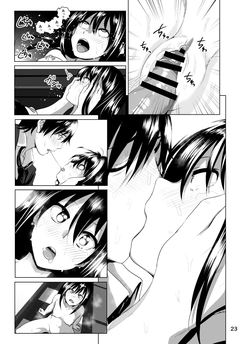 ねぇしぶりんって - page24