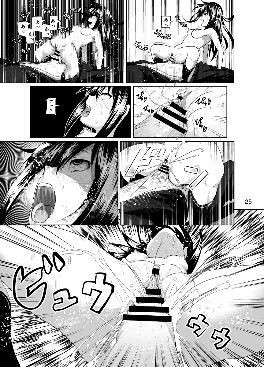 ねぇしぶりんって - page26