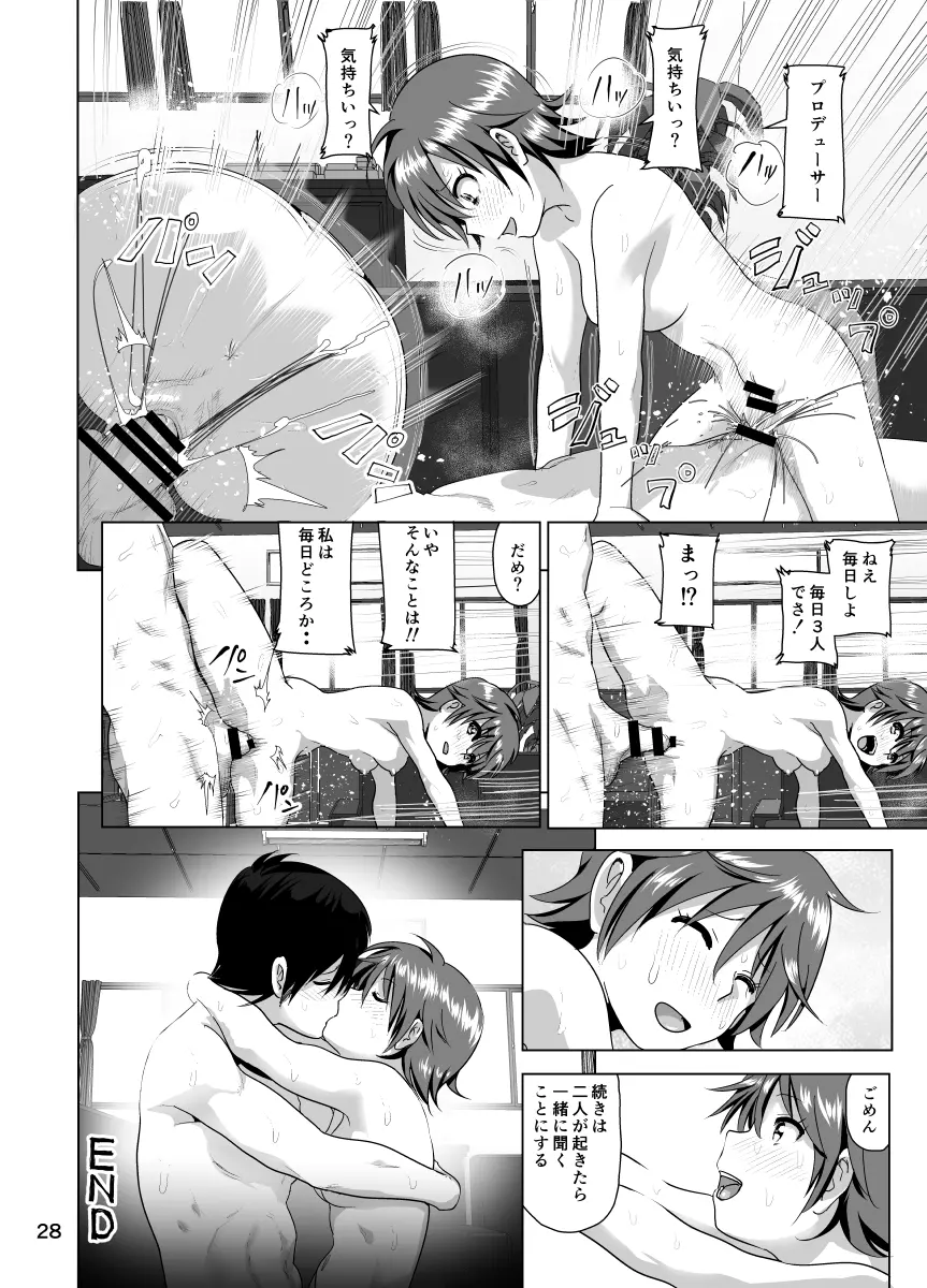 ねぇしぶりんって - page29