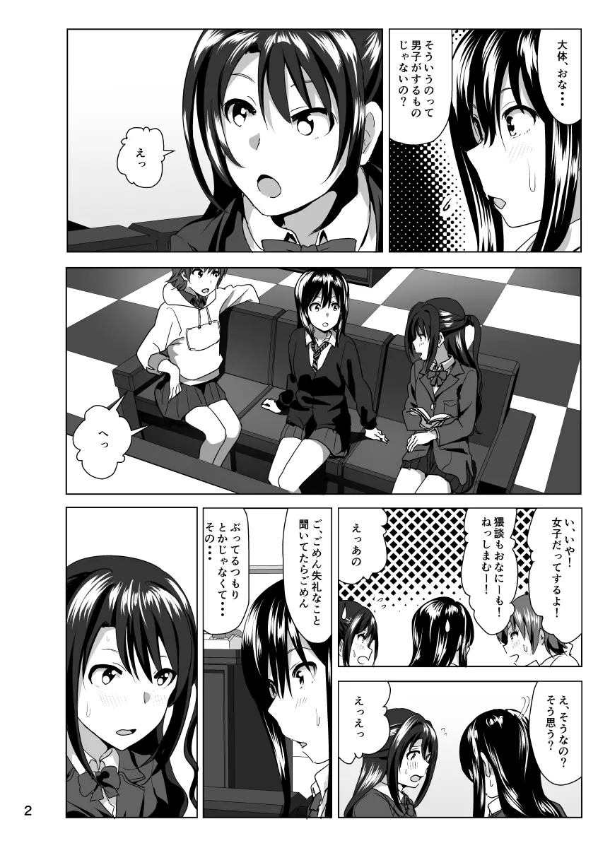 ねぇしぶりんって - page3